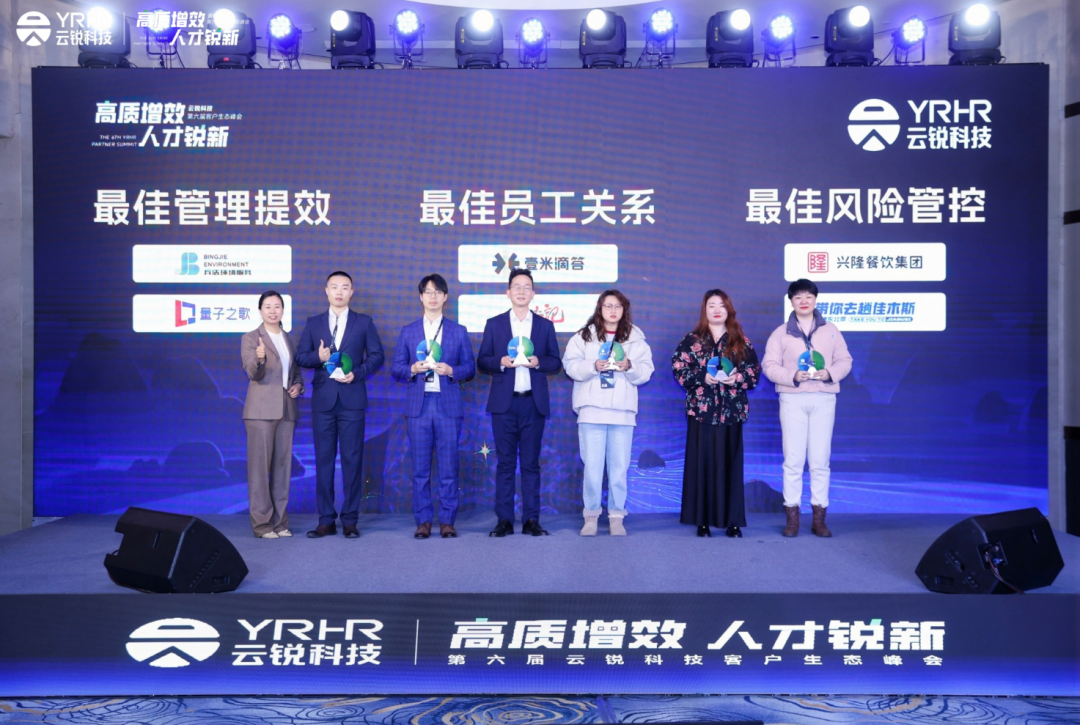 2024云锐科技客户峰会成功举办，携手企业高质发展未来！