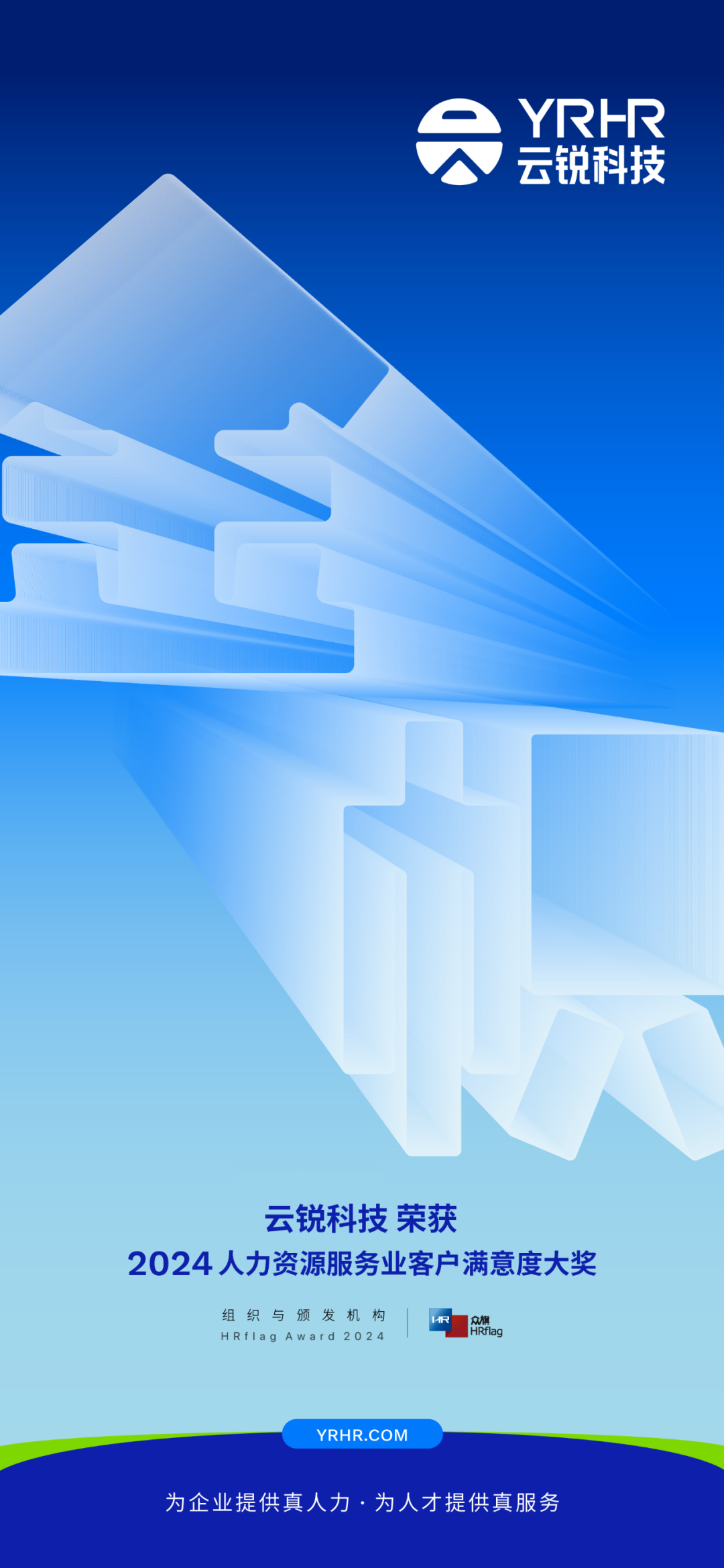 以卓越服务成就【2024客户满意大奖】！
