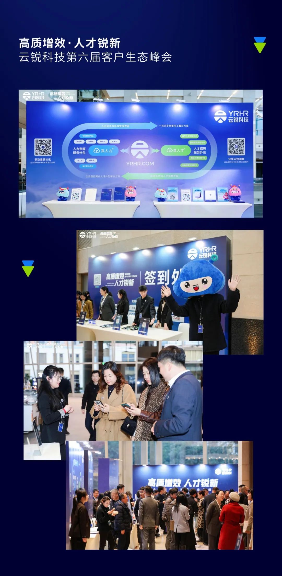 2024云锐科技客户峰会成功举办，携手企业高质发展未来！