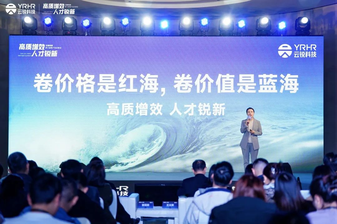 2024云锐科技客户峰会成功举办，携手企业高质发展未来！