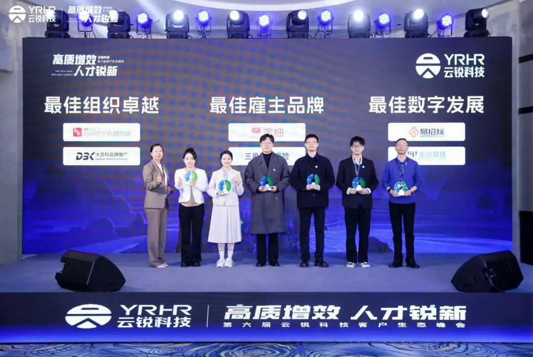 2024云锐科技客户峰会成功举办，携手企业高质发展未来！