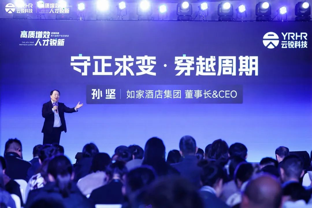 2024云锐科技客户峰会成功举办，携手企业高质发展未来！