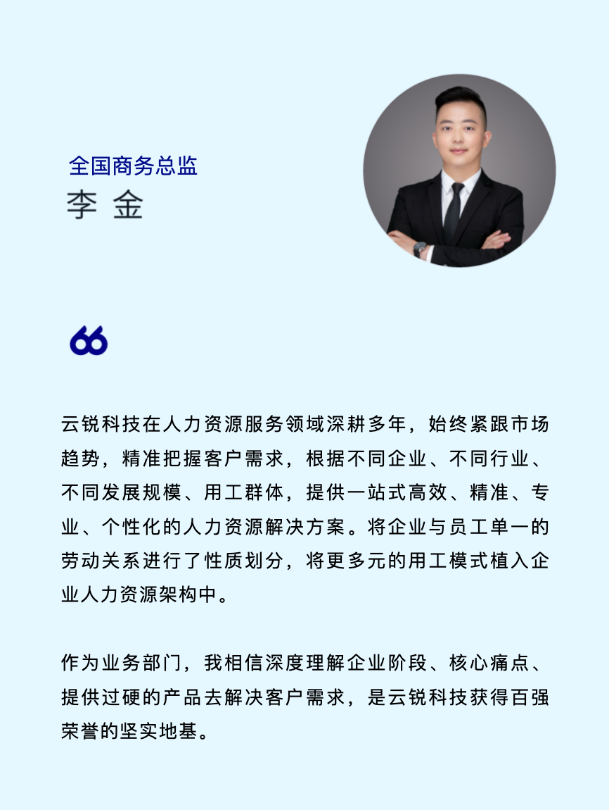 TOP25!云锐科技YRHR荣膺“2025第一资源人力资源服务机构100强” TOP25!云锐科技YRHR荣膺“2025第一资源人力资源服务机构100强”