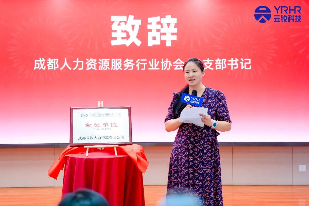 成都分公司正式开业！云锐科技重构AI时代人才战略！