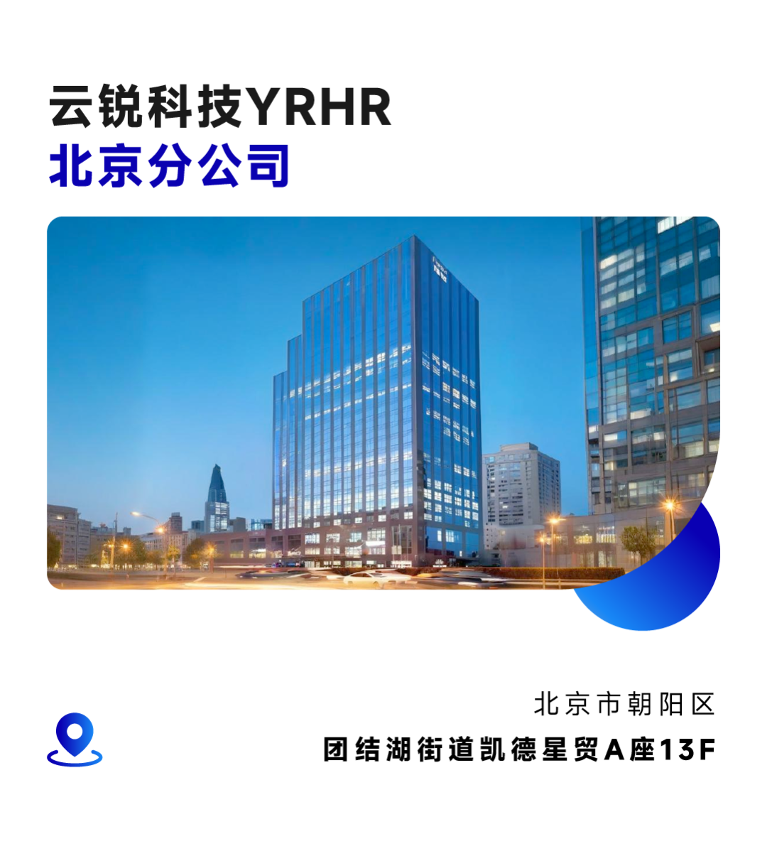 成都分公司正式开业！云锐科技重构AI时代人才战略！