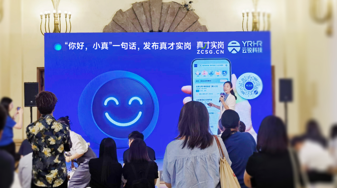 政企共链,云锐科技亮相上海市人力资源创新大会,点燃AI+HR新引擎! 政企共链,云锐科技亮相上海市人力资源创新大会,点燃AI+HR新引擎!