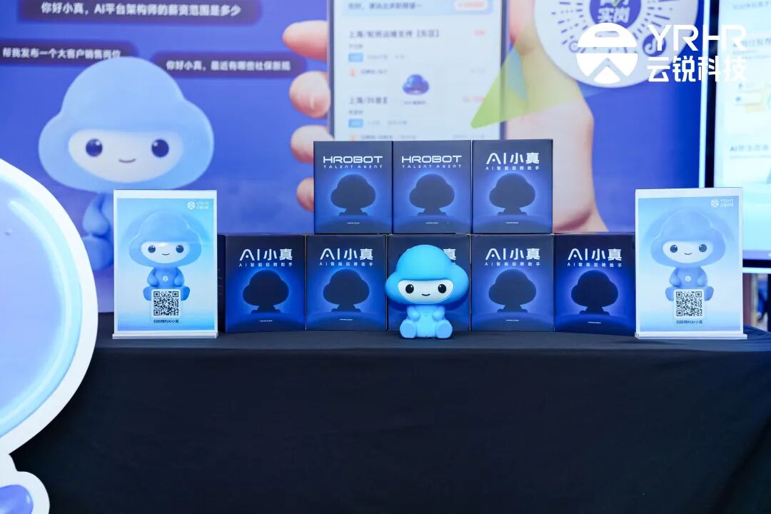 AI动力 真才锐智 | 云锐科技第七届客户生态峰会,以AI+人才与中国企业共成长 AI动力 真才锐智 | 云锐科技第七届客户生态峰会,以AI+人才与中国企业共成长