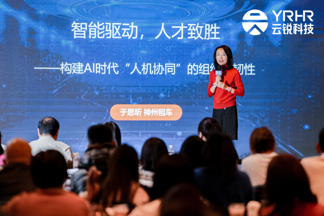 AI动力 真才锐智 | 云锐科技第七届客户生态峰会,以AI+人才与中国企业共成长 AI动力 真才锐智 | 云锐科技第七届客户生态峰会,以AI+人才与中国企业共成长