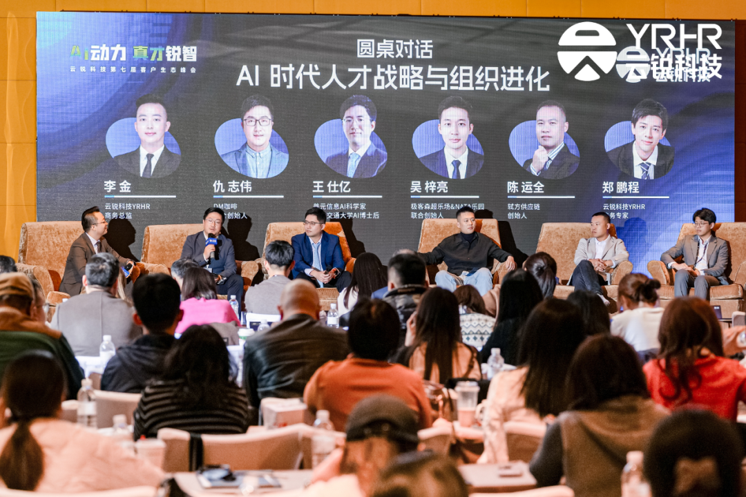 AI动力 真才锐智 | 云锐科技第七届客户生态峰会,以AI+人才与中国企业共成长 AI动力 真才锐智 | 云锐科技第七届客户生态峰会,以AI+人才与中国企业共成长