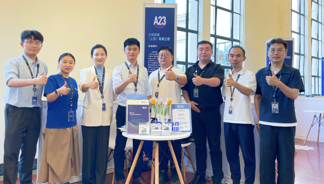 政企共链,云锐科技亮相上海市人力资源创新大会,点燃AI+HR新引擎! 政企共链,云锐科技亮相上海市人力资源创新大会,点燃AI+HR新引擎!
