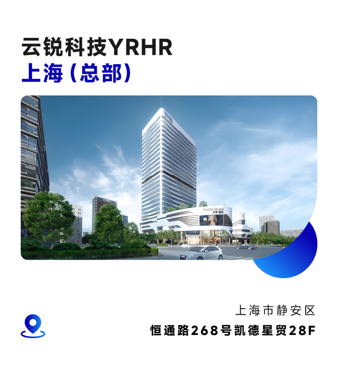 政企共链,云锐科技亮相上海市人力资源创新大会,点燃AI+HR新引擎! 政企共链,云锐科技亮相上海市人力资源创新大会,点燃AI+HR新引擎!